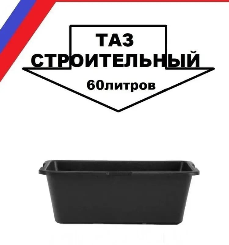 Тазик квадратный чёрный 65 л