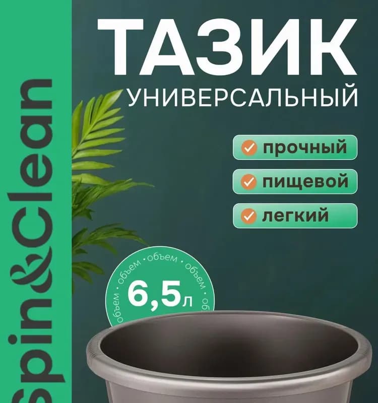 Тазик чёрный пластиковый круглый 45 л