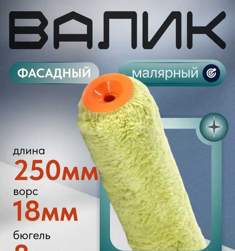 Валик фасадный 250 мм полиакрил премиум