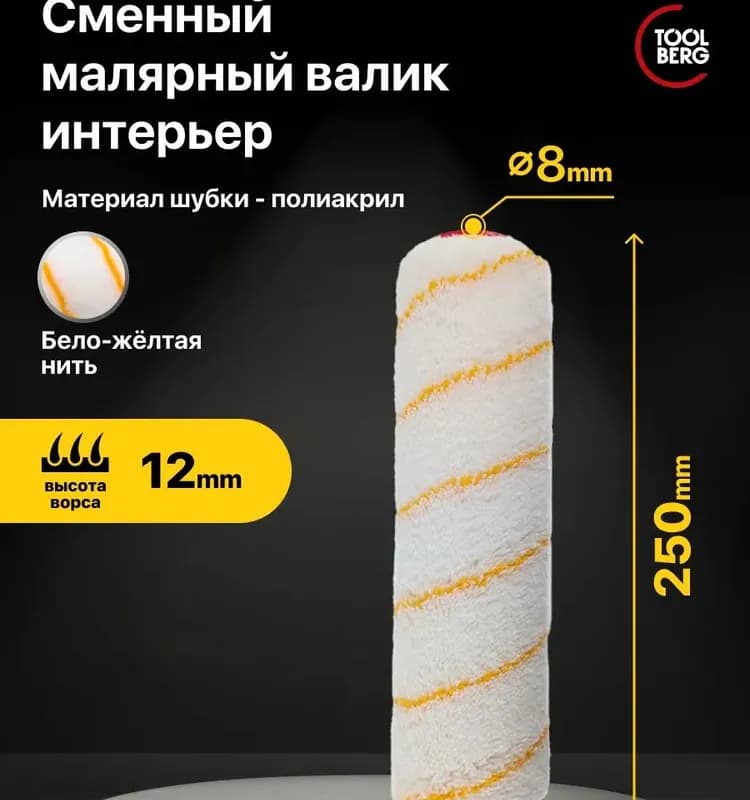 Валик полиамид высота 12 6×40×240, тип Гирпайнт, код 1532624