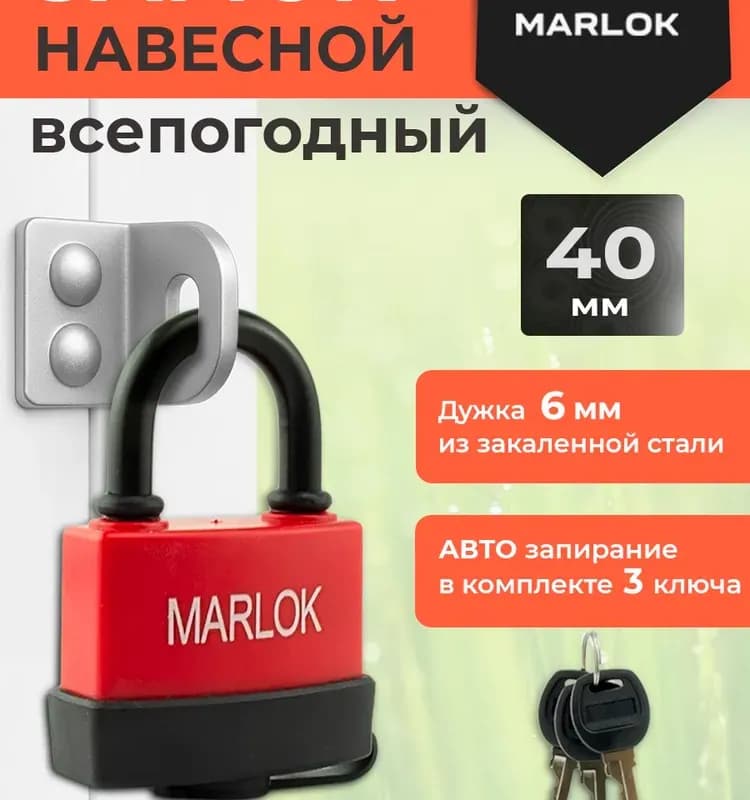 Замок навесной Matrix всепогодный 40мм