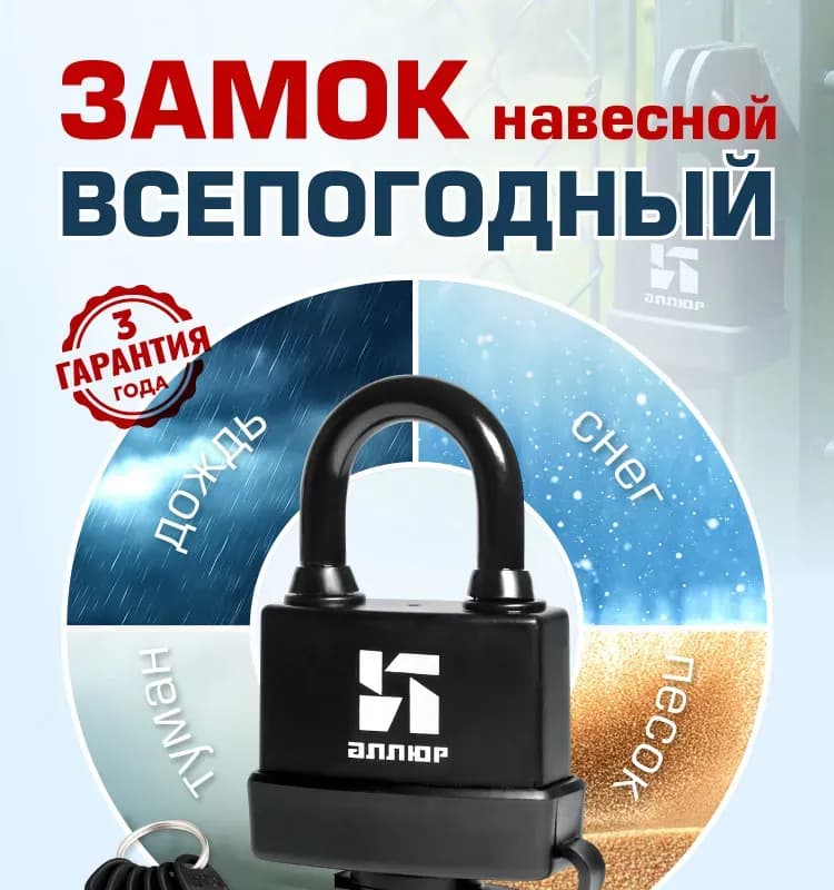 Замок навесной ВС1Ч-375П
