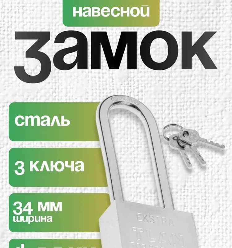 Замок навесной хром