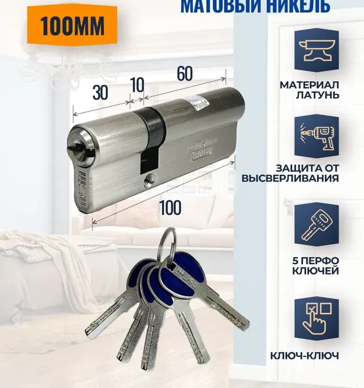 Замок перфо ключ-ключ с 100 мм
