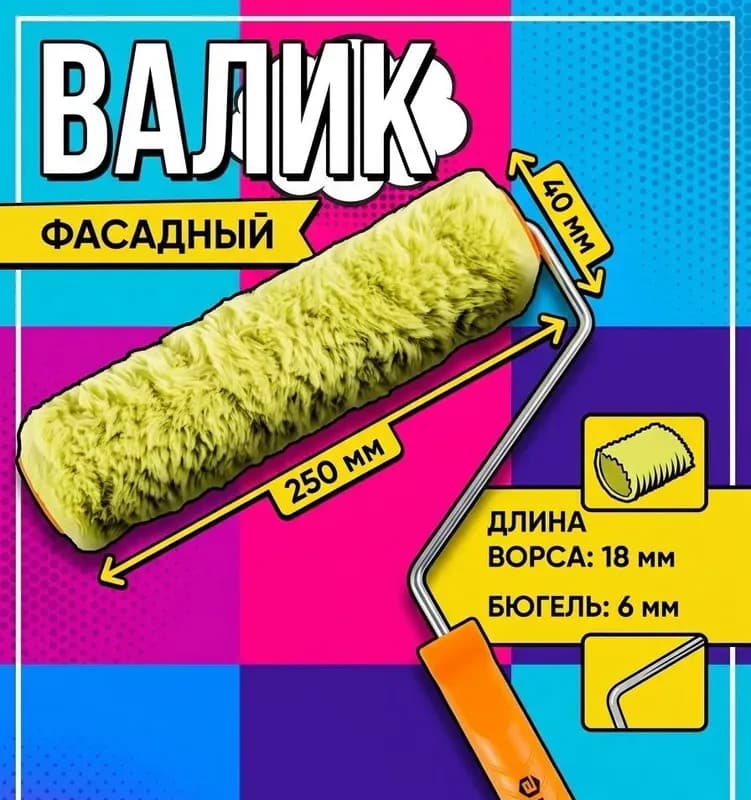 Вихрь валик для краски 250 мм