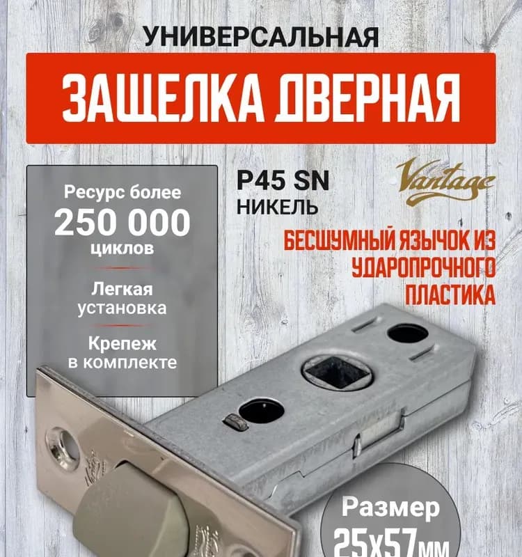 Защёлка врезная мини, никель