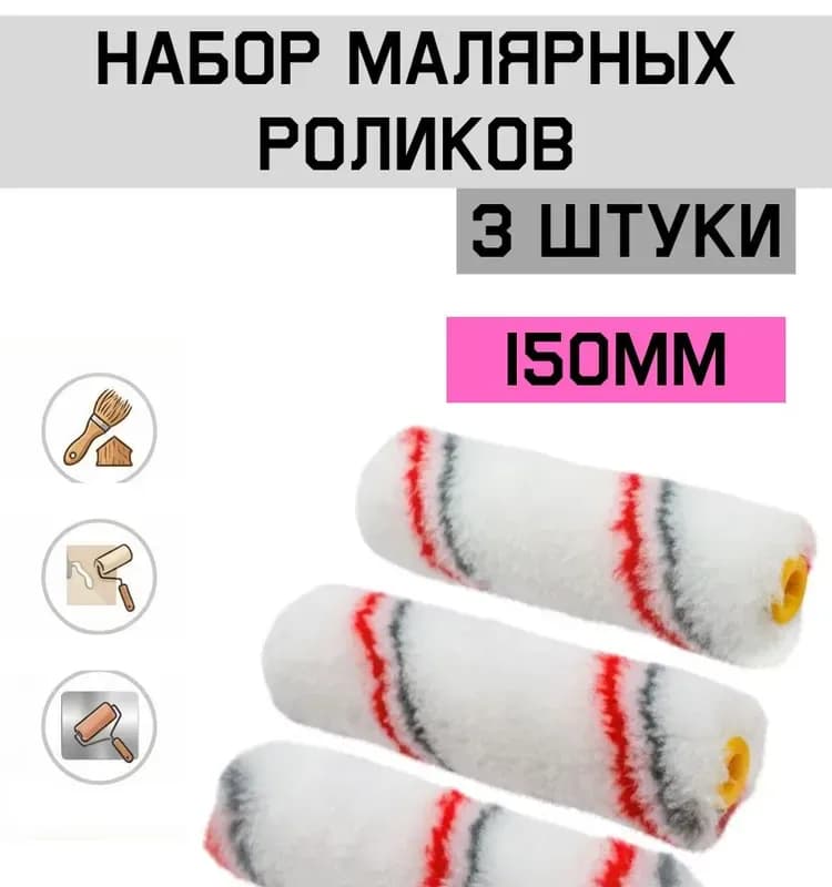 Декор валик 150 мм