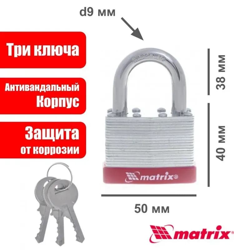 Matrix замок навесной красный
