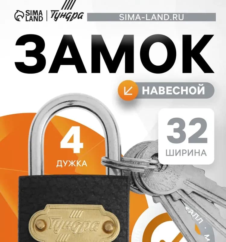 Навесной замок