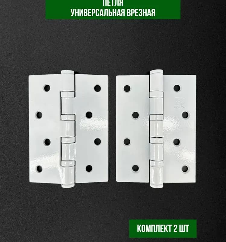 Петли для дверей
