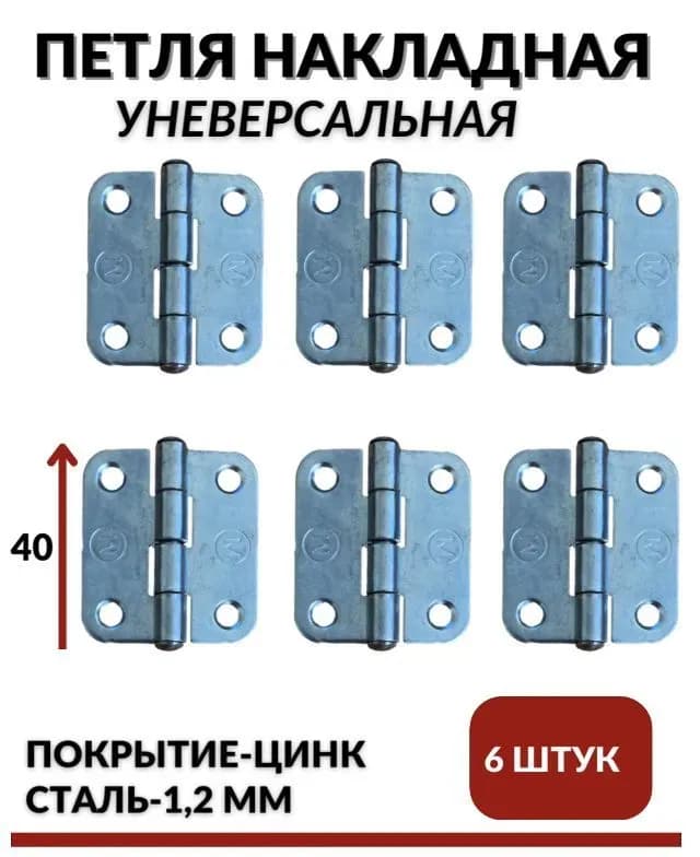 Петля накладная ПН1-80 цинк