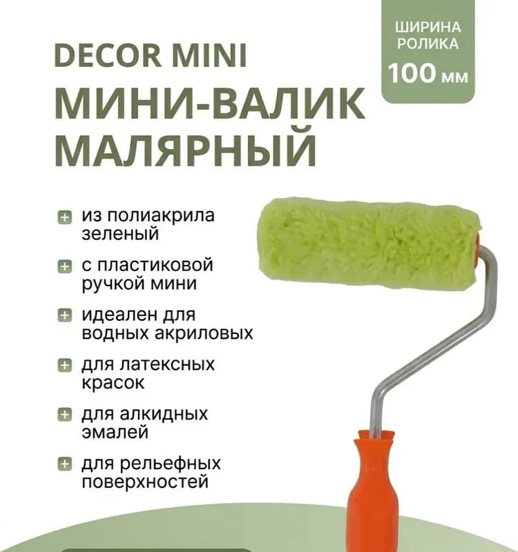 Декор валик для эмалей 100 мм