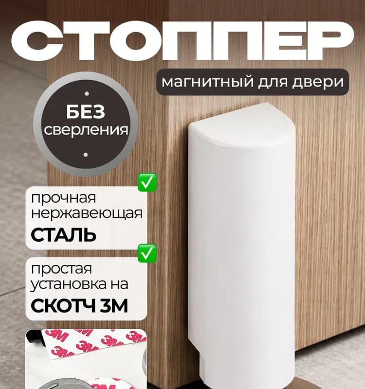 Упор дверной белый В2