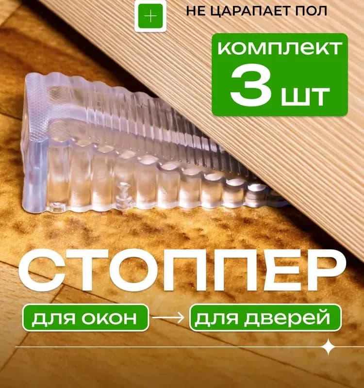 Упор дверной напольный