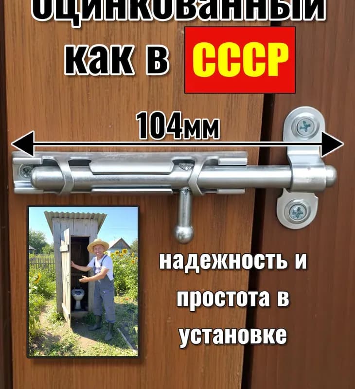 Шпингалет