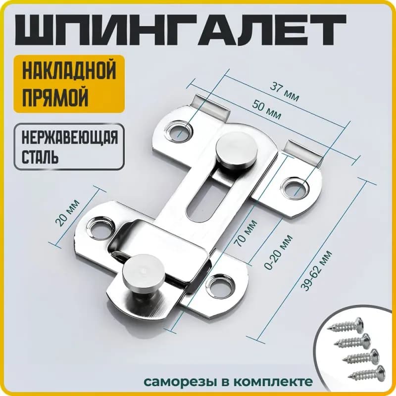 Шпингалет маленький