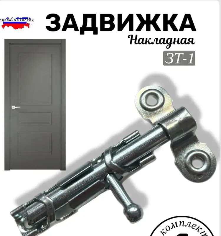Шпингалет средний