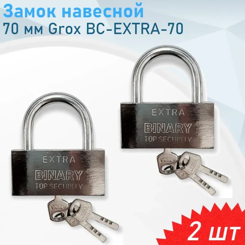 Экстра замок навесной 70 мм