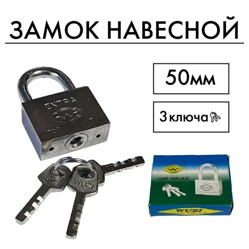 Экстра замок навесной 80 мм