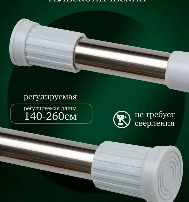 Штанга для штор пластиковая