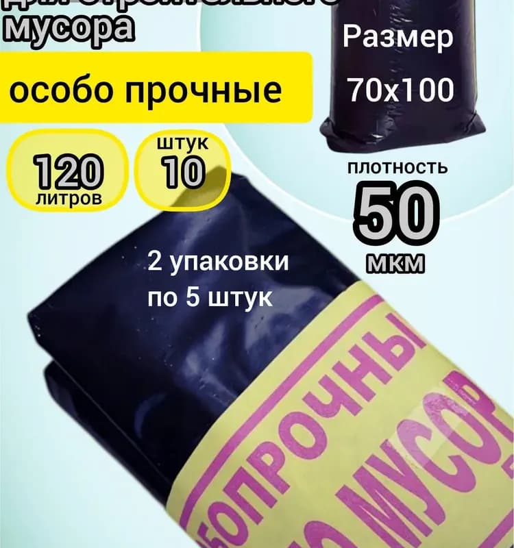 Мешки для мусора Elfe особо прочные 120 л 10 шт.