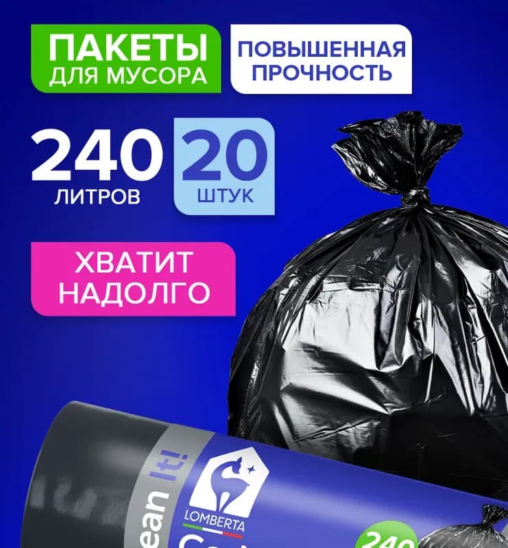Мешок 240 л