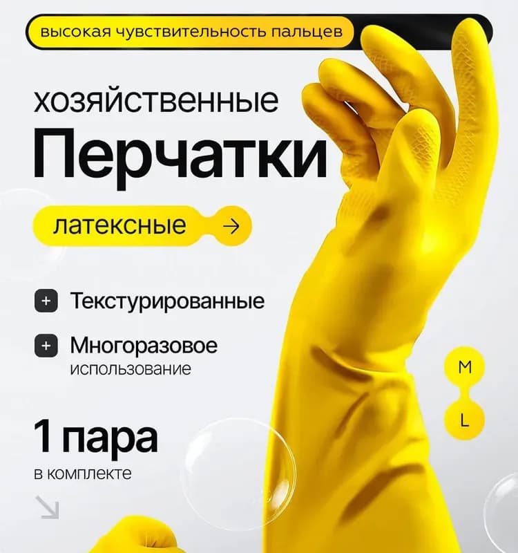 Перчатки резиновый