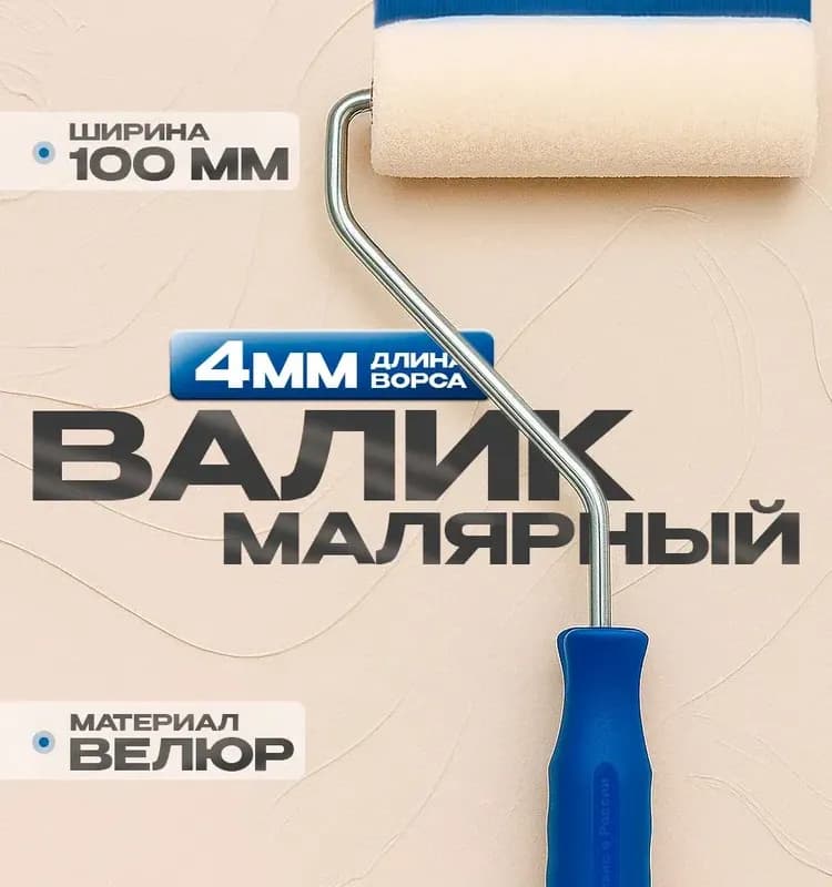 Декор валик мини 100 мм шириной