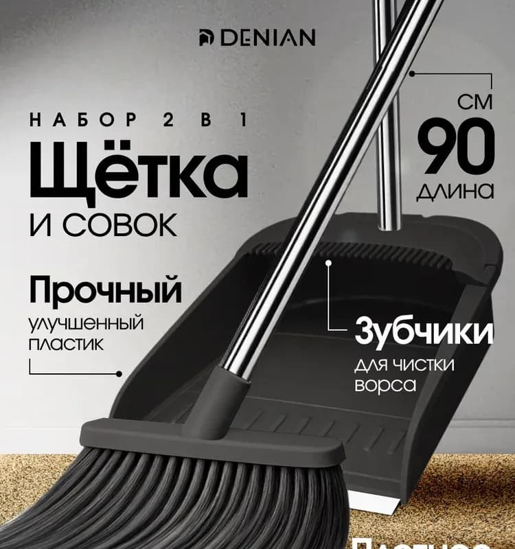 Совок с веником люкс