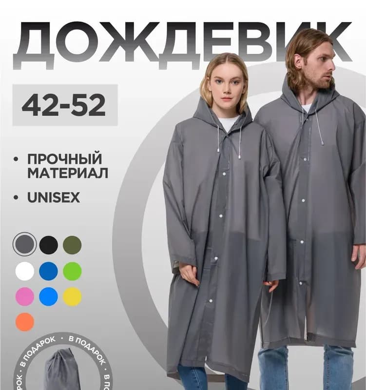 Дождевик