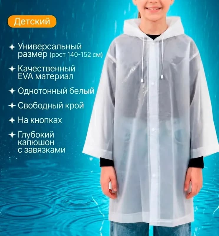 Дождевик однотонный