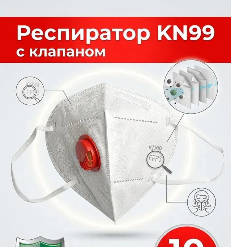 Респиратор белый