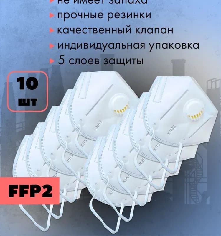 Респиратор KN 95