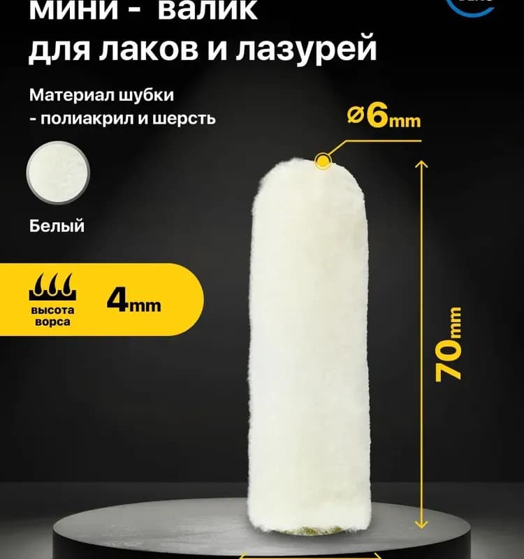 Декор валик мини 70 мм шириной