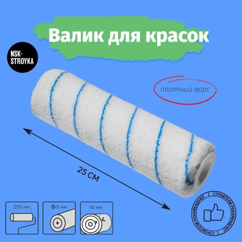 Dexter валик для стен и потолков 250 мм