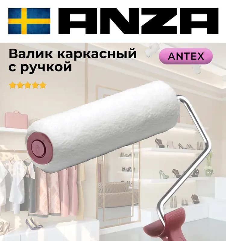 Мастер валик малярный с ручкой 225×250