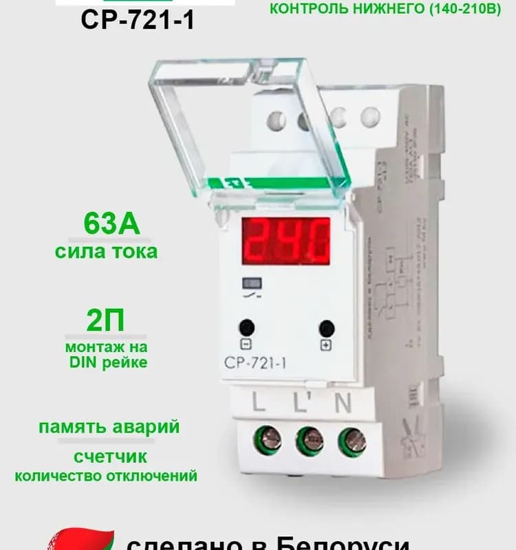 Реле контроля СР-723