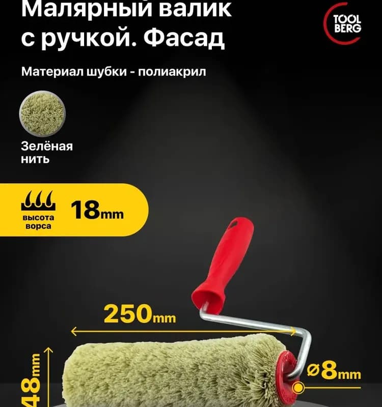 Профи валик с ручкой 250 мм