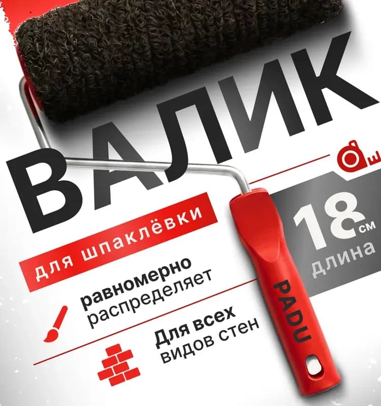 Ролик для нанесения шпаклёвки