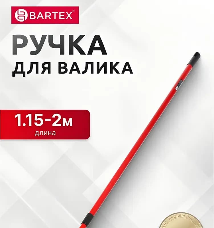 Ручка для валика телескопическая