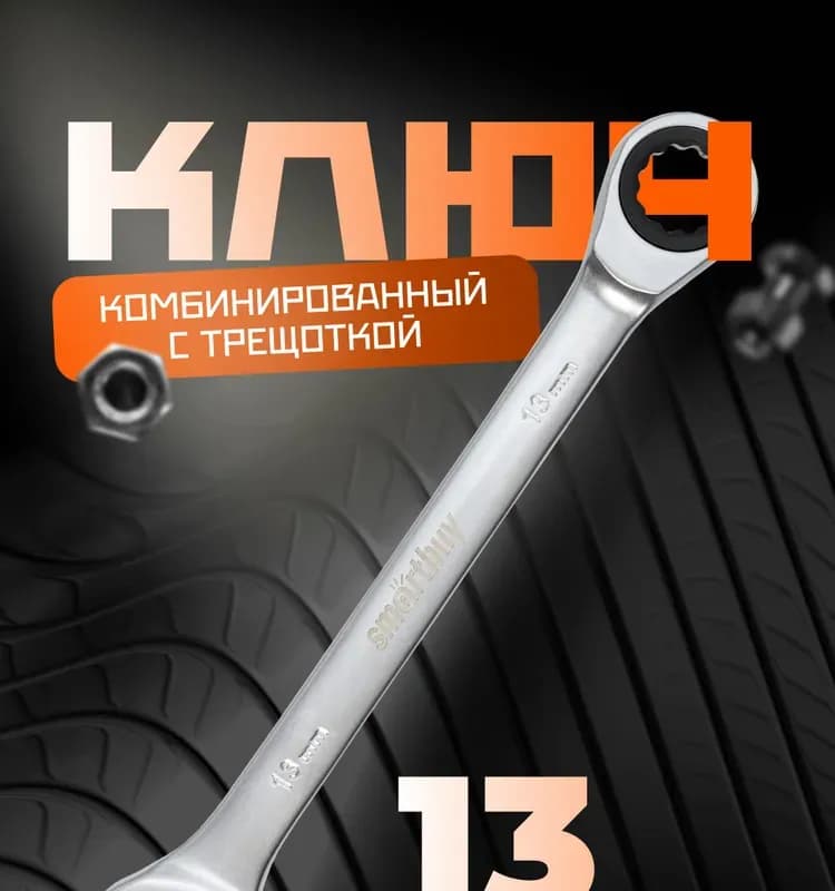 Ключ для американский с трещёткой