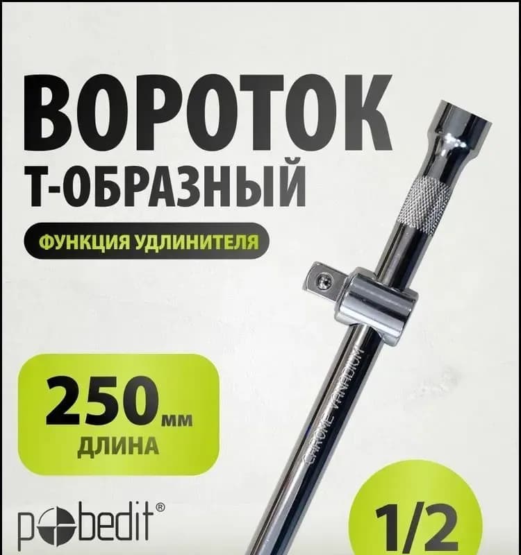 Strong вороток-удлинитель для головок 250 ММ