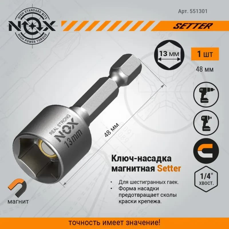 Strong головка торцевая 13 ММ