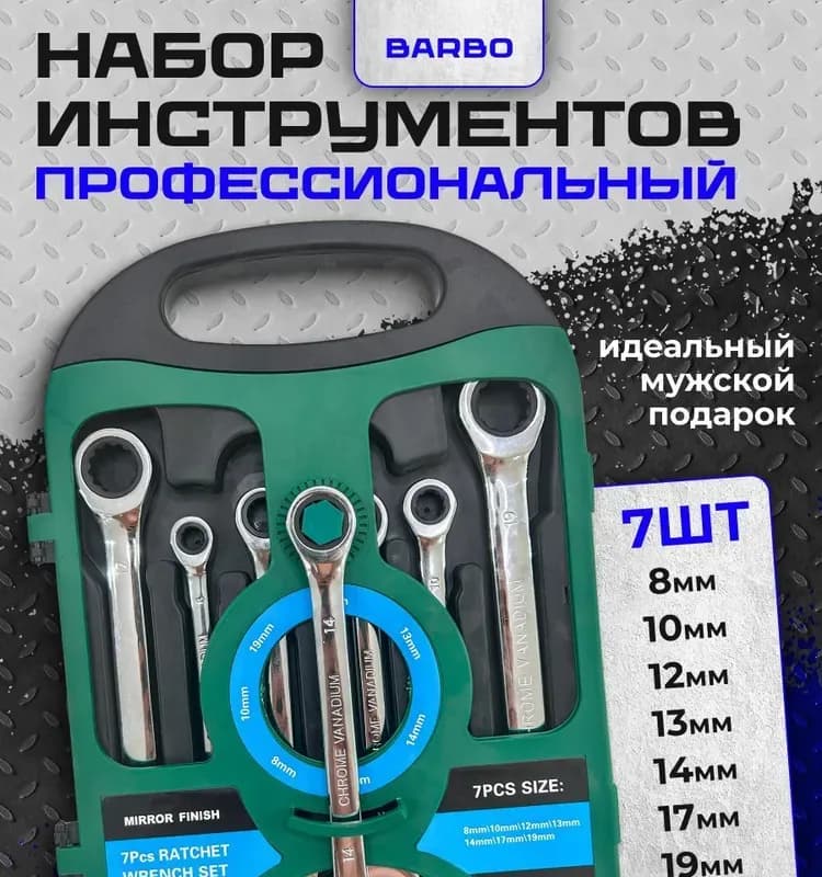 Трещётка ванадиевая