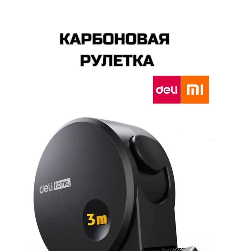 Deli рулетка 5 М - 16 ММ ударопрочный