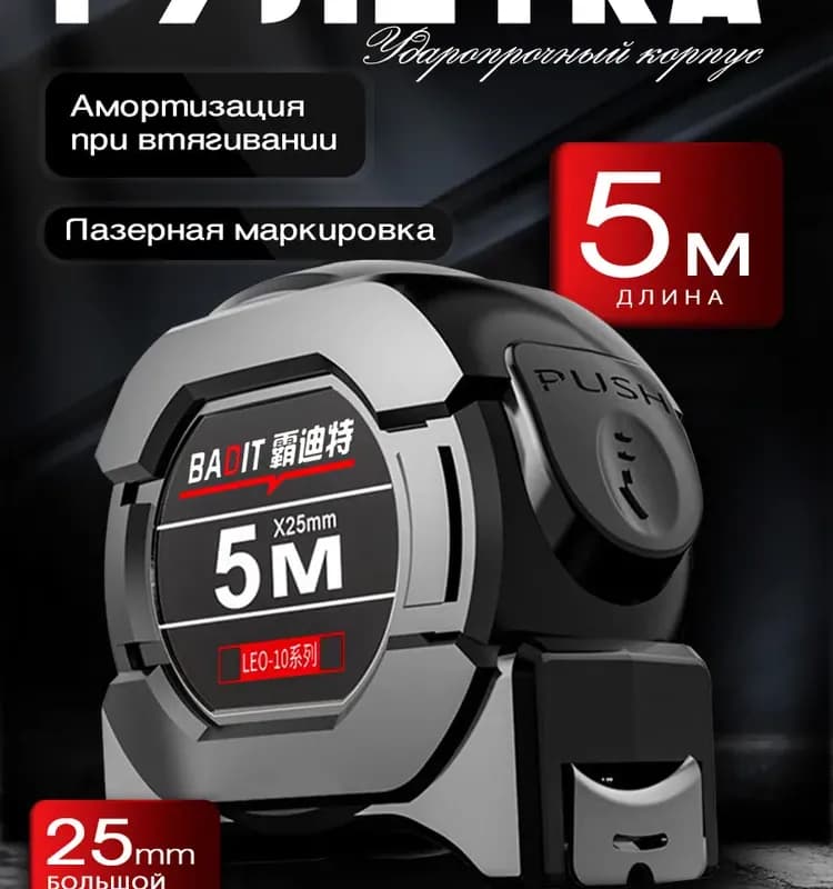 Deli рулетка 5 М - 25 ММ ударопрочный