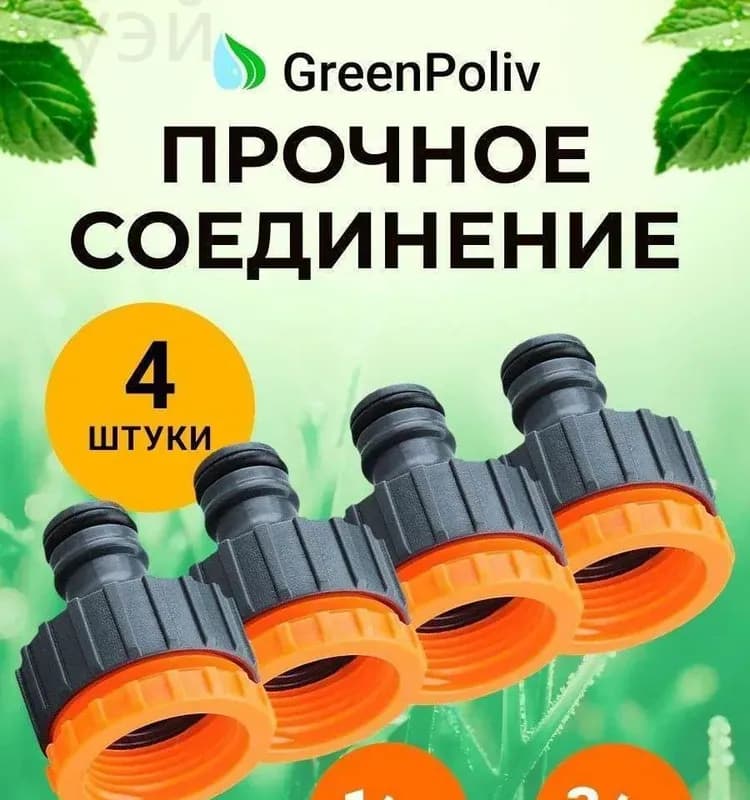 Соединитель пластик 3/4 оранжевый