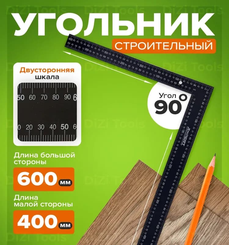 Профессиональный столярный угольник
