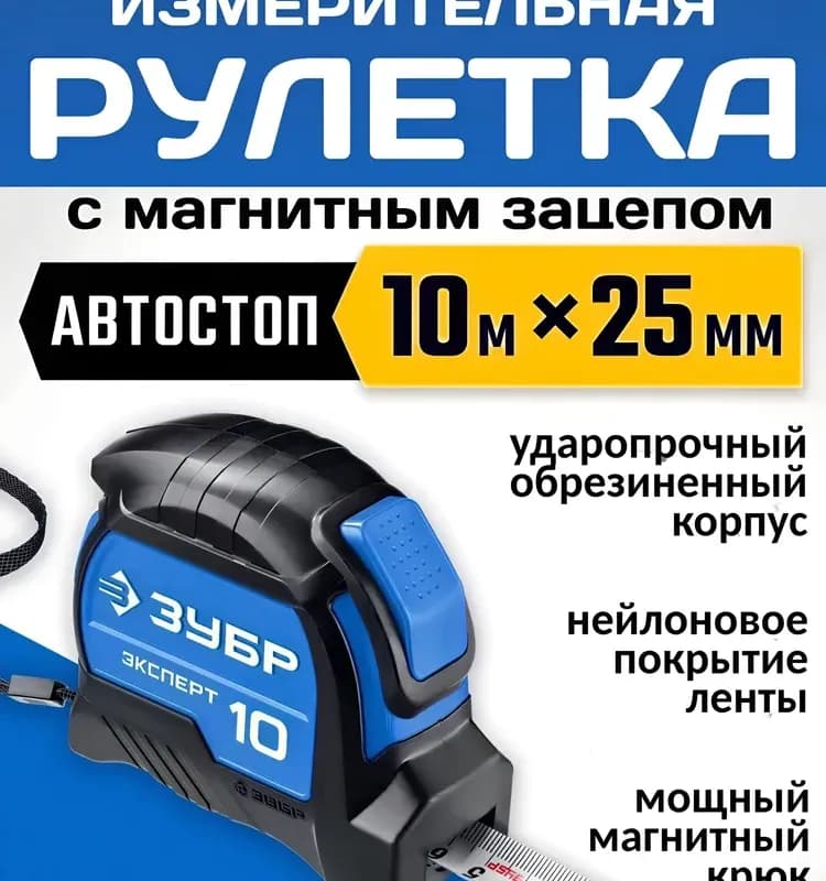 Рулетка «Effecta Nylon» 10 м/25 мм с магнитом, автостопом, лентой нейлон