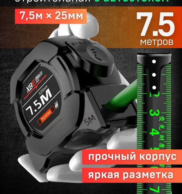 Рулетка 7.5 м мастер